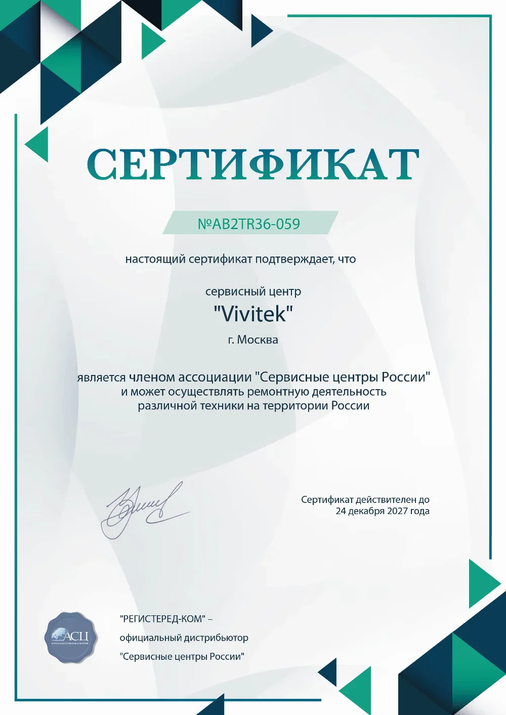 spb.vivitek-fix.ru Сертификат квалификации сервисного центра по ремонту техники Vivitek